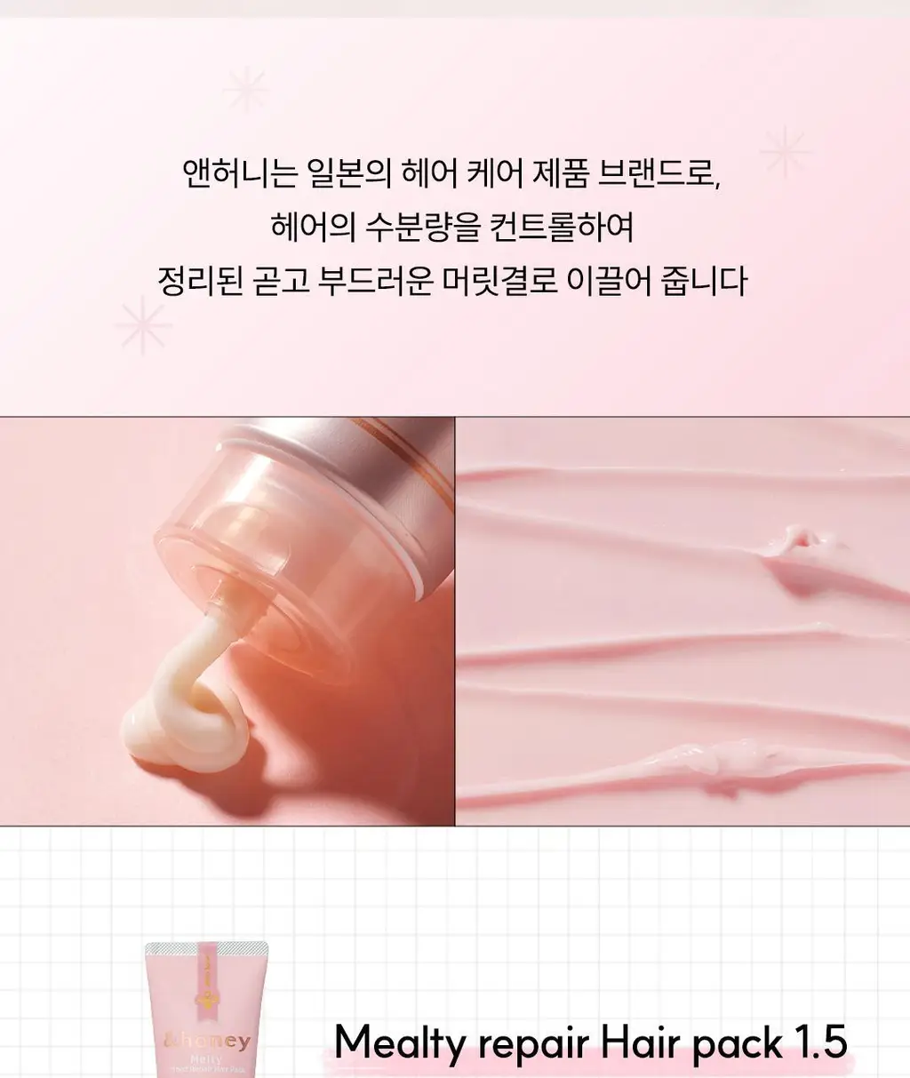 [백지헌PICK] 앤허니 모이스트 헤어팩 130g 2종 택1(딥, 멜티) 상세페이지 17